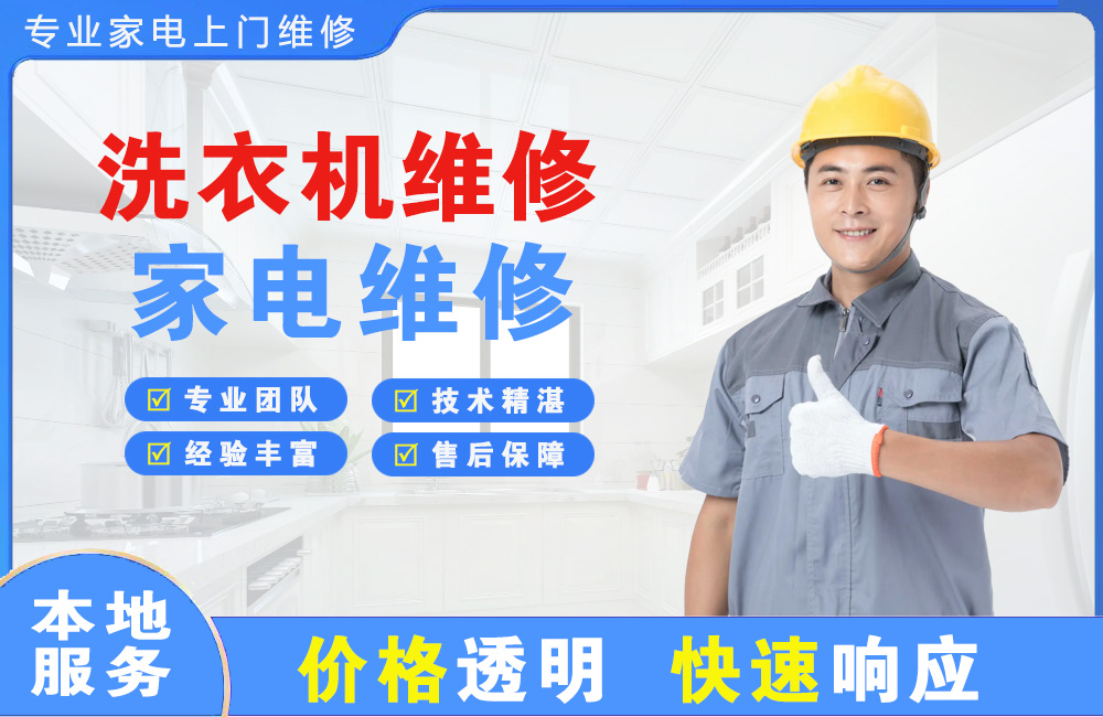 老河口洗衣机维修