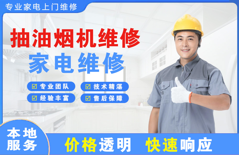 老河口抽油烟机维修